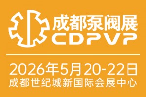 2026第二十届成都国际泵阀管道展