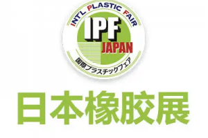 2026年日本国际塑料橡胶工业展
