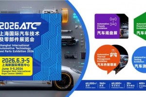 ATC2026上海国际汽车技术及零部件展览会
