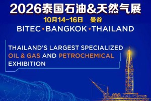 2026泰国国际石油天然气展