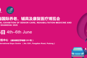 2026上海国际养老展