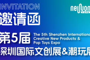 2026深圳国际文创新品展及潮玩展