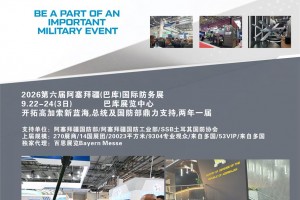 ADEX2026第六届阿塞拜疆(巴库)国际防务展