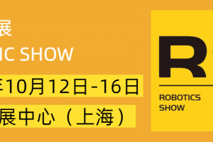 2026上海工业机器人展RS