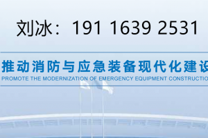 2026中国东北（沈阳）国际消防安全与应急装备博览会