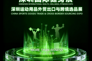 IWF2026深圳国际健身展