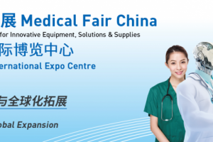 苏州医疗器械创新展 Medical Fair China