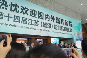 江苏 (盛泽) 纺织品博览会
