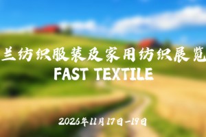 2026年波兰纺织服装及家用纺织展览会