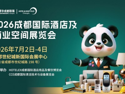 聚焦西南，贯通全链 2026成都国际酒店及商业空间展7月启幕