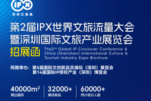 2026深圳国际文旅产业展览会