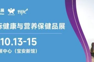 2026深圳国际健康营养展{HNC健康营养展}
