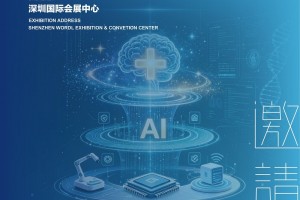 2026深圳国际医疗人工智能（AI）全产业链展览会