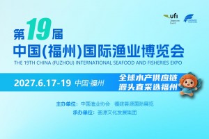2027年中国（福州）国际渔业博览会|福州渔博会