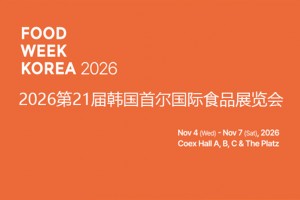 2026韩国首尔国际食品展/韩国食品周