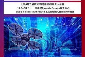 2026第五届西班牙(马德里)国际无人机展