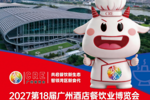 2027第18届CRE广州餐博会暨第18届广州餐饮食材展
