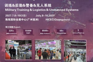 DPC2027第八届广州国际防务暨无人系统外贸展