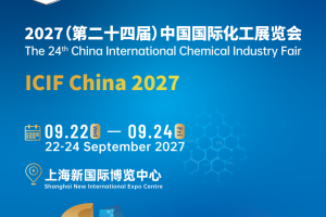 2027（第二十四届）中国国际化工展览会