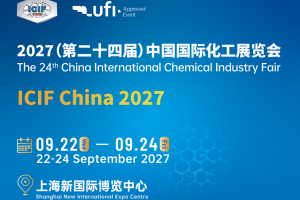 2027第二十四届中国（上海）国际化工展览会